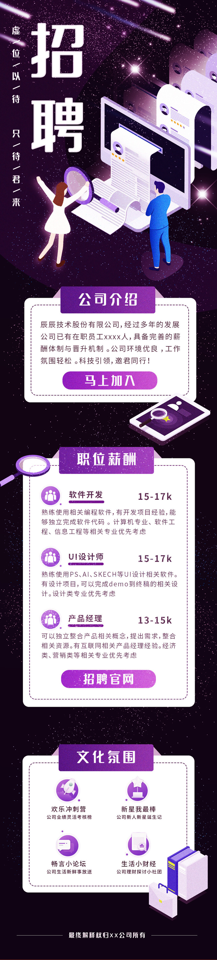 公司企业校园H5长图易拉宝扁平风招聘会海报模板插画PSD设计素材psd模版下载