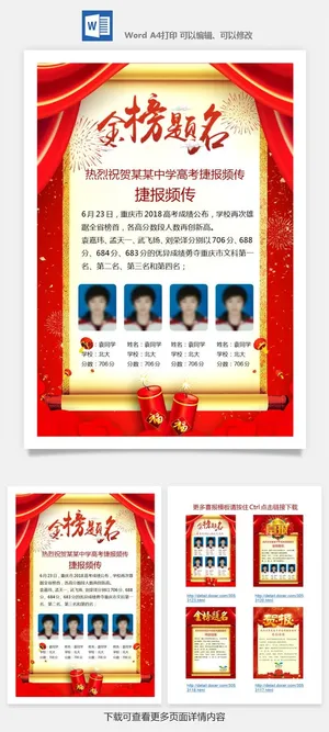 喜报战报海报贺喜光荣榜金榜题名