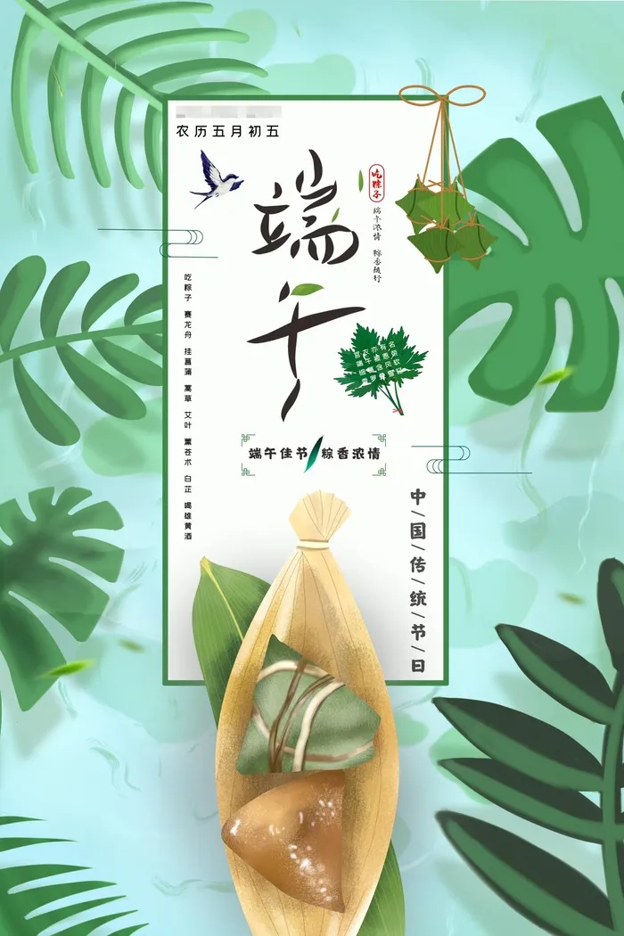端午节海报psd模版下载