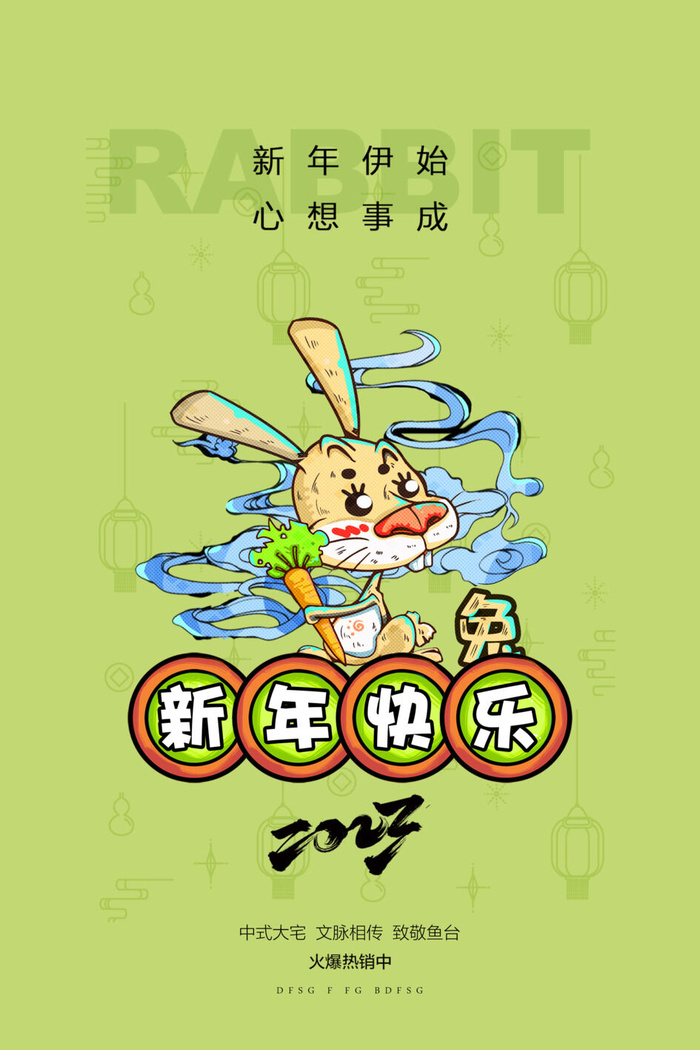 创意2023兔年春节海报psd模版下载