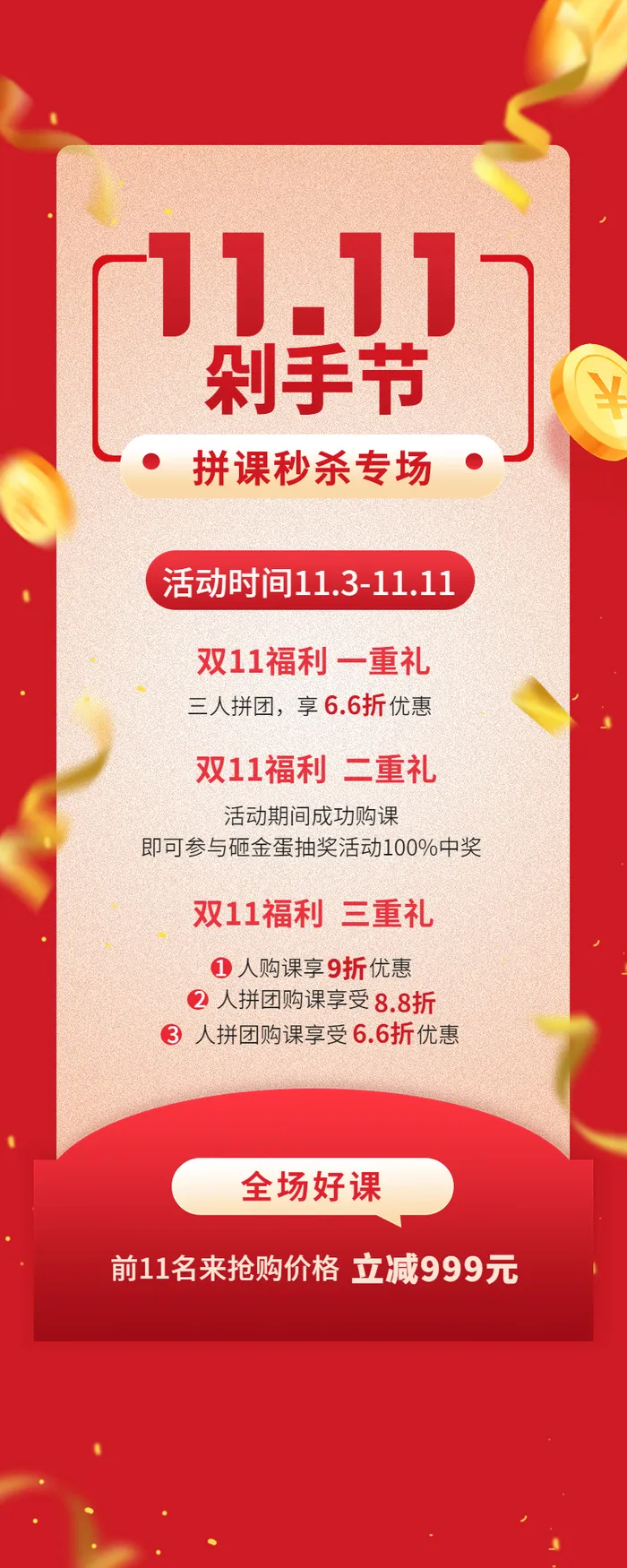 双十一狂欢教育行业招生促销团购拼团优惠长图海报ai矢量模版下载