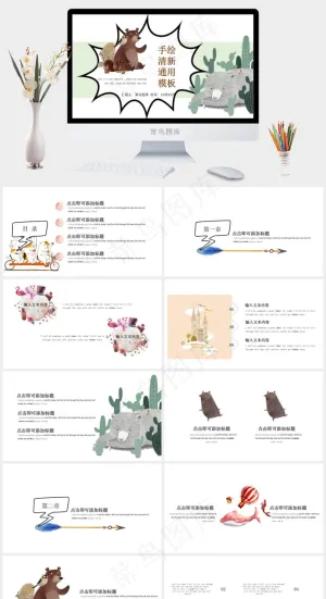 白色卡通风活泼PPT模板预览图
