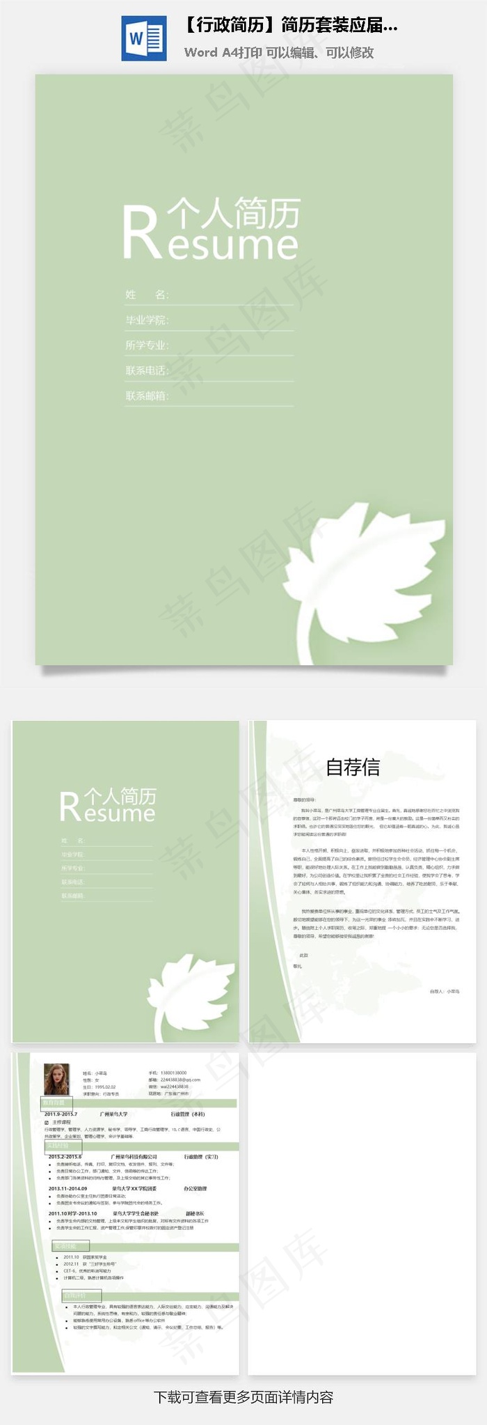 【行政简历】简历套装应届生通用简约简历封面