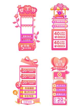 女王节弹窗-三八妇女节38女王节女神节电商直播间优惠券弹窗挂件