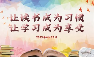 读书 阅读 海报展板背景