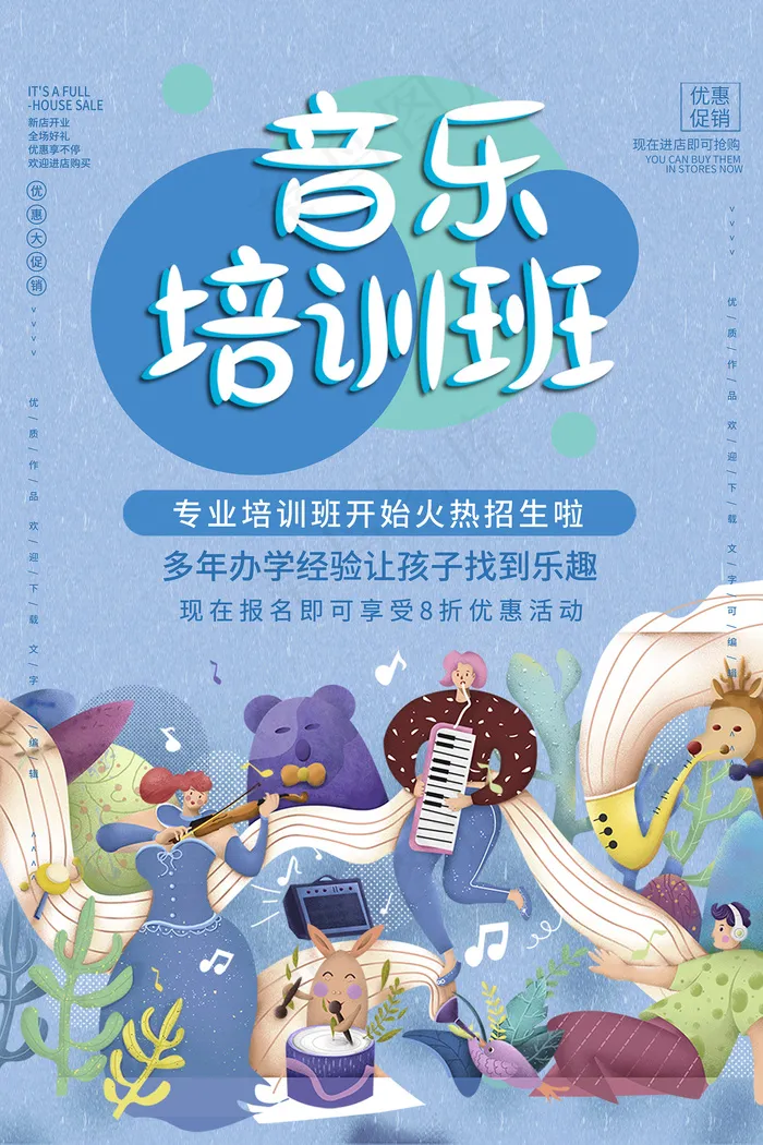 时尚清新音乐培训班海报psd模版下载