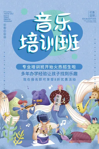 时尚清新音乐培训班海报