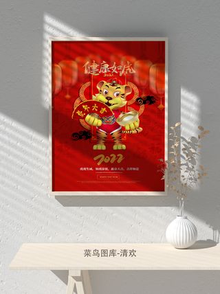 2022虎年海报春节新年除夕拜年海报psd模板