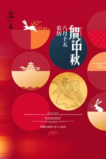 清新中秋营销活动海报