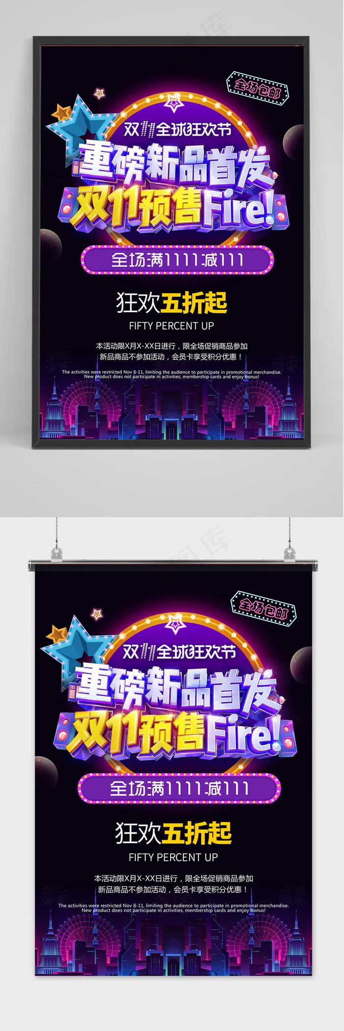 立体字炫彩双十一促销宣传海报psd模版下载
