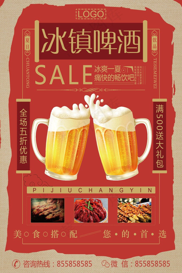 传统中国风民国风插画手绘冰镇啤酒海报设计psd模版下载