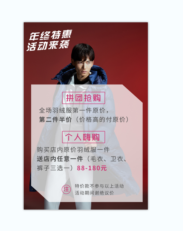 年终特惠红色服装海报