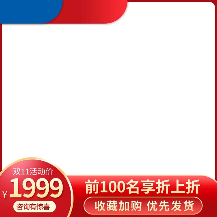 电商主图 网店活动主图psd模版下载