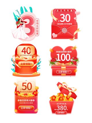 38女王妇女节直播优惠券侧边栏悬浮导航弹窗广告胶囊图PS设计素材