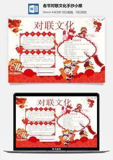 春节对联文化手抄小报