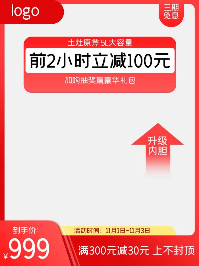 电商主图 网店活动主图psd模版下载