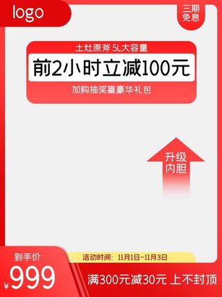 电商主图 网店活动主图