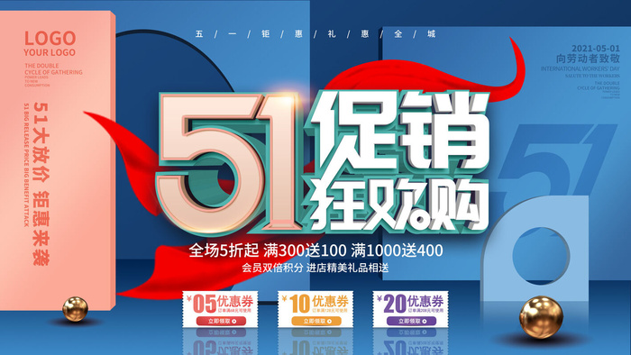 五一劳动节51海报banner活动广告展板设计ps素材