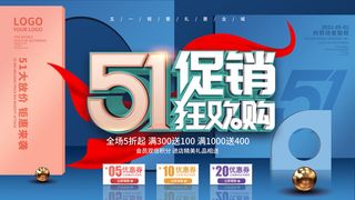 五一劳动节51海报banner活动广告展板设计ps素材