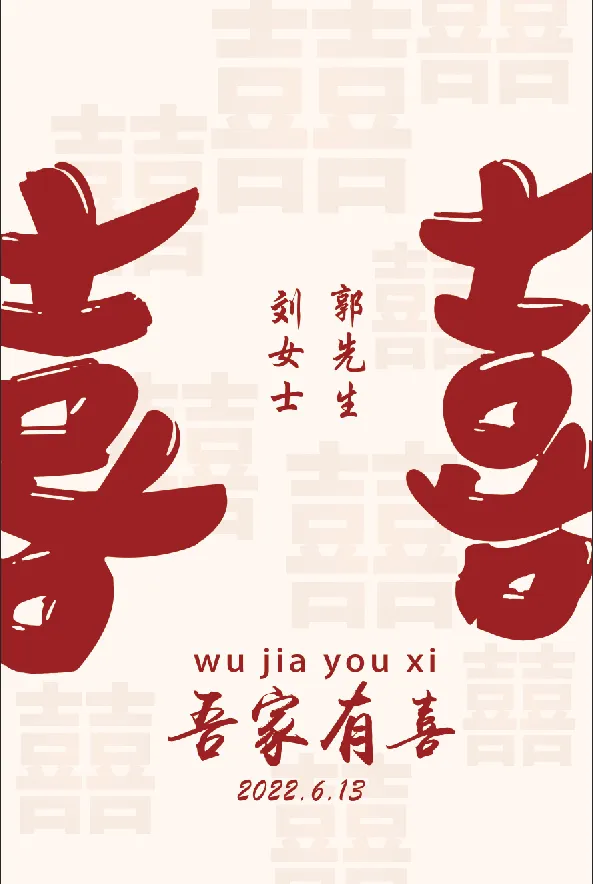 香槟色喜字背景
