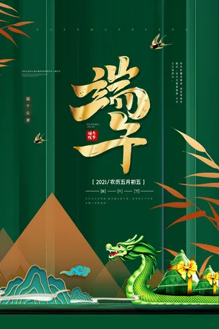 清新唯美端午节中国风海报