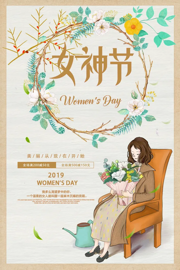 三八妇女节女神节海报psd模版下载