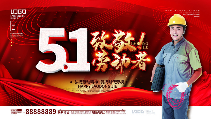 五一51劳动节促销致敬劳动者放假通知海报背景PSD设计素材模板