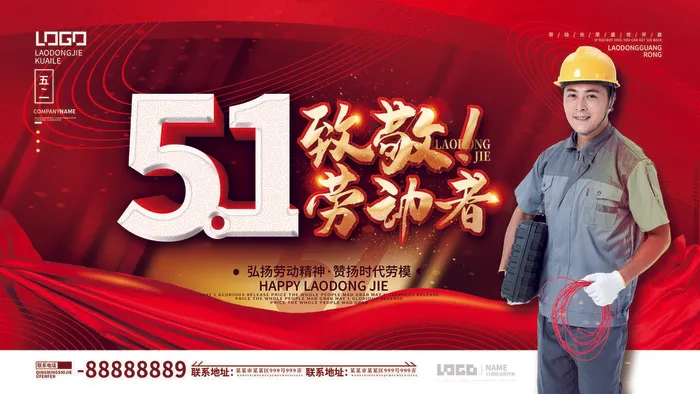 五一51劳动节促销致敬劳动者放假通知海报背景PSD设计素材模板psd模版下载