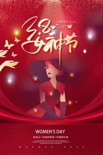 38妇女节女神节节日宣传简约海报
