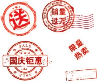 免抠国庆巨惠标签