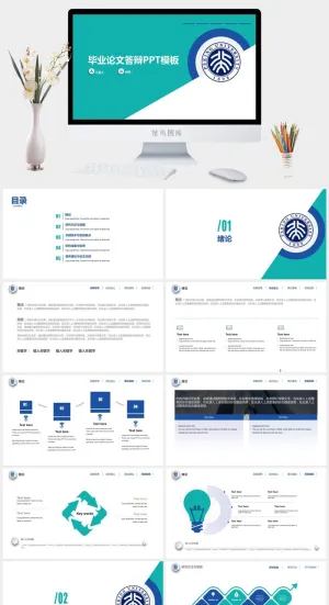 扁平简约小清新论文答辩通用ppt模板预览图