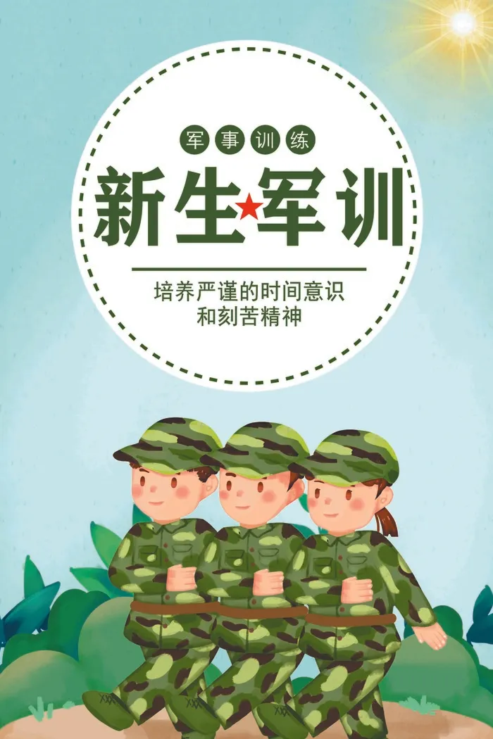绿色简约风新生军训活动海报psd模版下载