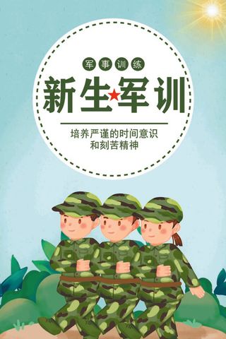 绿色简约风新生军训活动海报