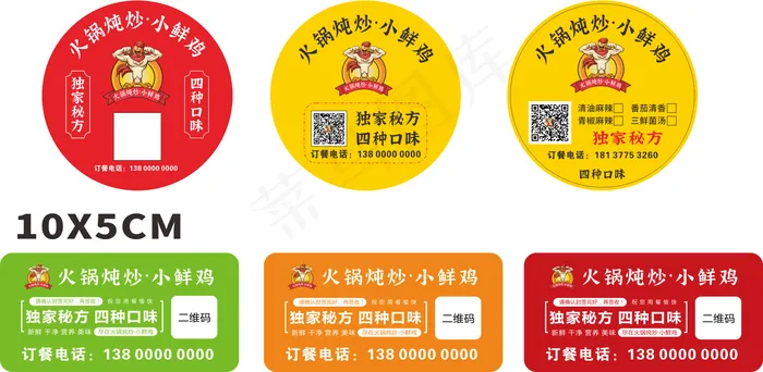 外卖不干胶 贴纸 标签 cdr矢量模版下载