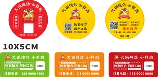 外卖不干胶 贴纸 标签 