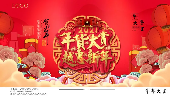 新年活动促销宣传年货大街赶大集过年不打烊年货开抢psd模版下载