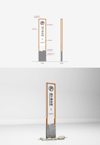 白色简约风格地下停车场指引牌会所停车场导视牌