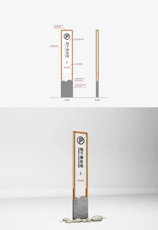 白色简约风格地下停车场指引牌会所停车场导视牌