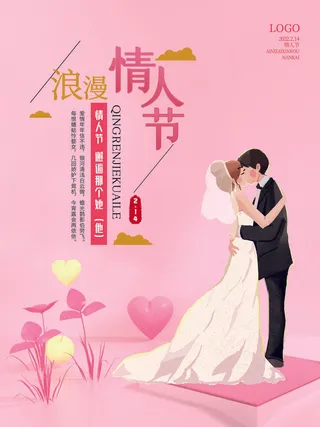 2.14情人节浪漫海报PSD模板