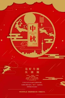 大气红色中秋 中秋节节日宣传海报