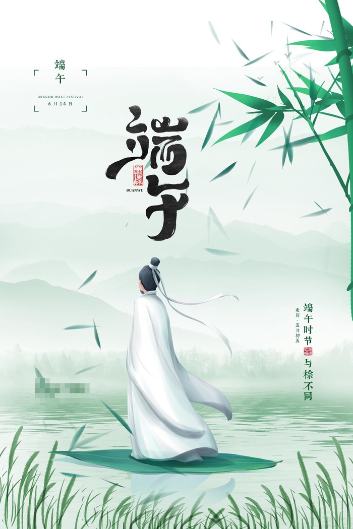 端午节海报psd模版下载