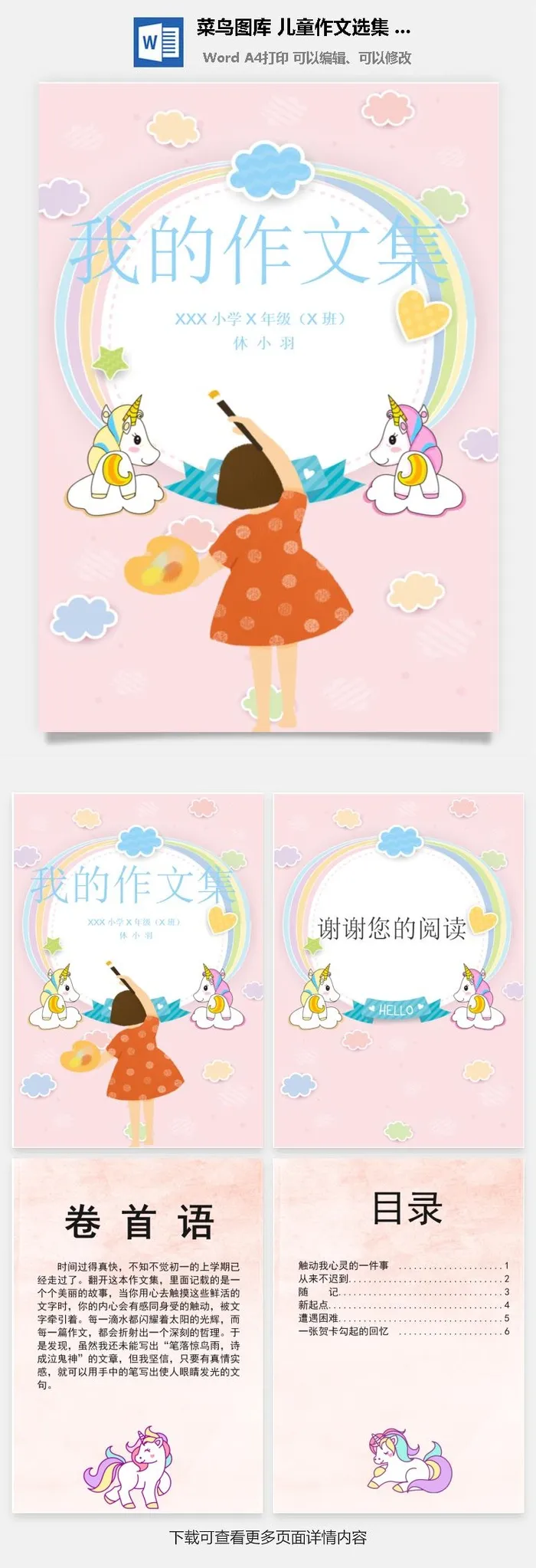 中小学生儿童作文集选散文集word文档排版模板素材封面设计制作