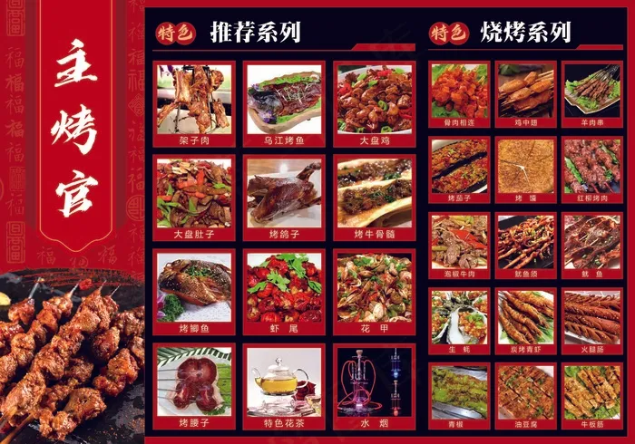 菜单 点菜单psd模版下载