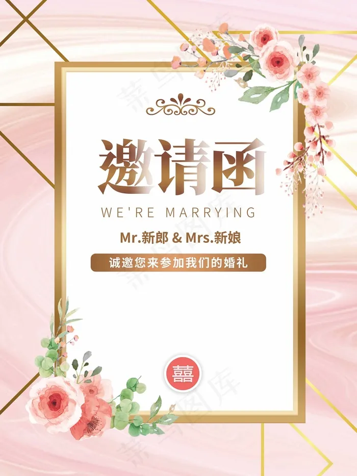 邀请函 邀请函模板psd模版下载