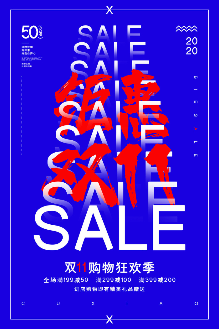 双十一商场天猫淘宝双11双12预热宣传海报设计psd素材模板psd模版下载