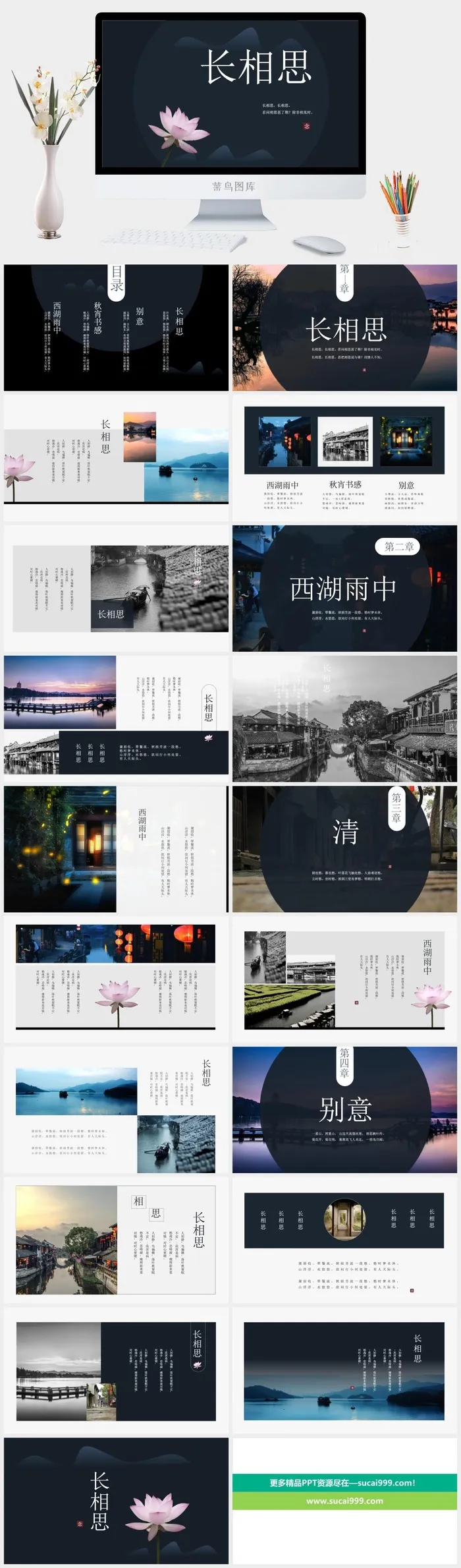 中国风PPT模板