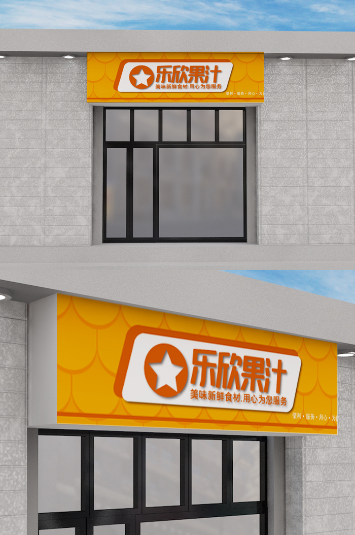 果汁创意门头店面招牌模板设计ai矢量模版下载