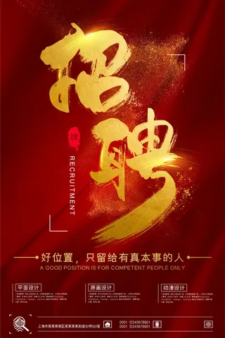 原画设计师招聘海报psd模板