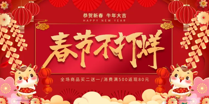 电商宝贝详情页模板中国风过年春节不打烊psd模版下载