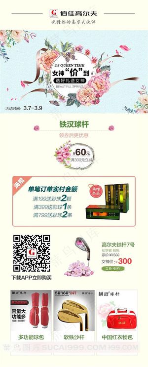 佰佳高尔夫女神节铁汉球杆活动